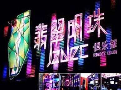 筠连哪里荤的KTV男模女漂亮多-翡翠明珠KTV好玩会所体验