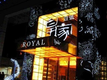 筠连高档KTV妹子质量哪家好-皇家壹号KTV高档娱乐体验