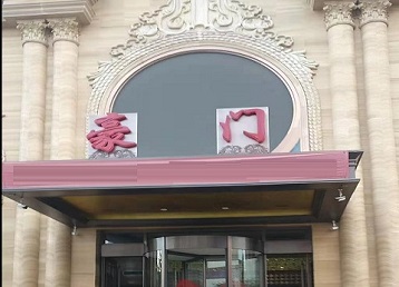 筠连哪个KTV少爷最好玩-豪门国际KTV消费少爷服务点评